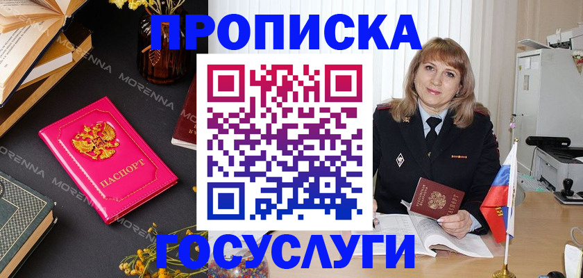 прописка гарантия в Окуловке